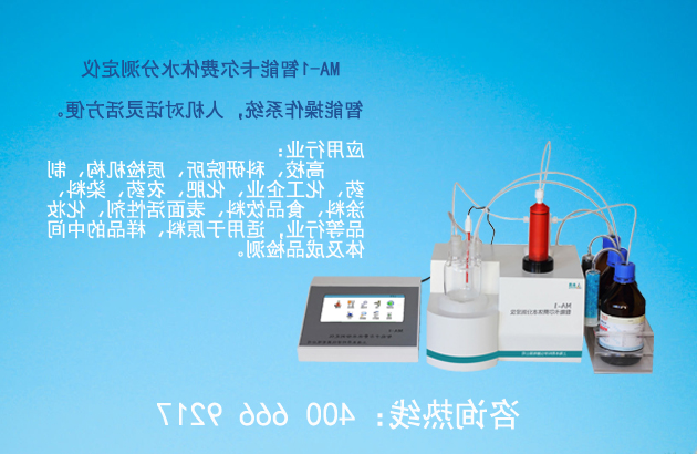 卡尔费休水分测定仪