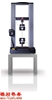 5960系列双立柱台式拉力机