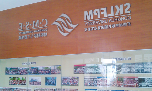 东华大学材料学院 东华大学材料学院