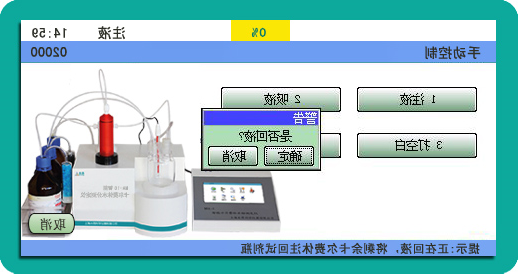 手动控制_是否注液 手动控制_是否注液