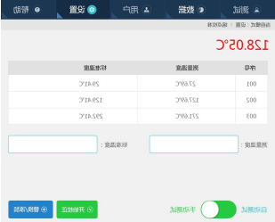 熔点校准界面 熔点校准界面